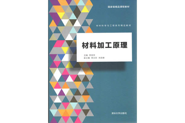 1526628561651005190.jpg 材料加工原理.jpg