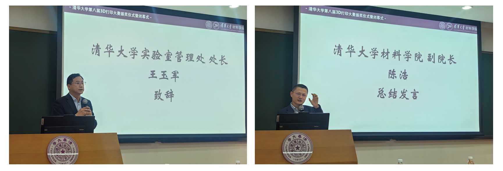 20241218-王玉军致辞(左)、陈浩总结(右)-色播app
-图1.png